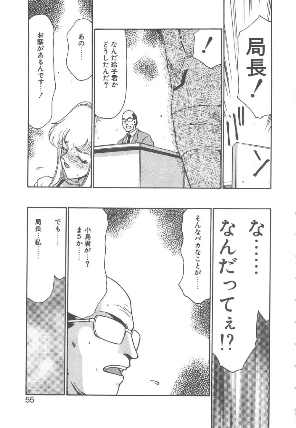 キャスター玲子 53ページ