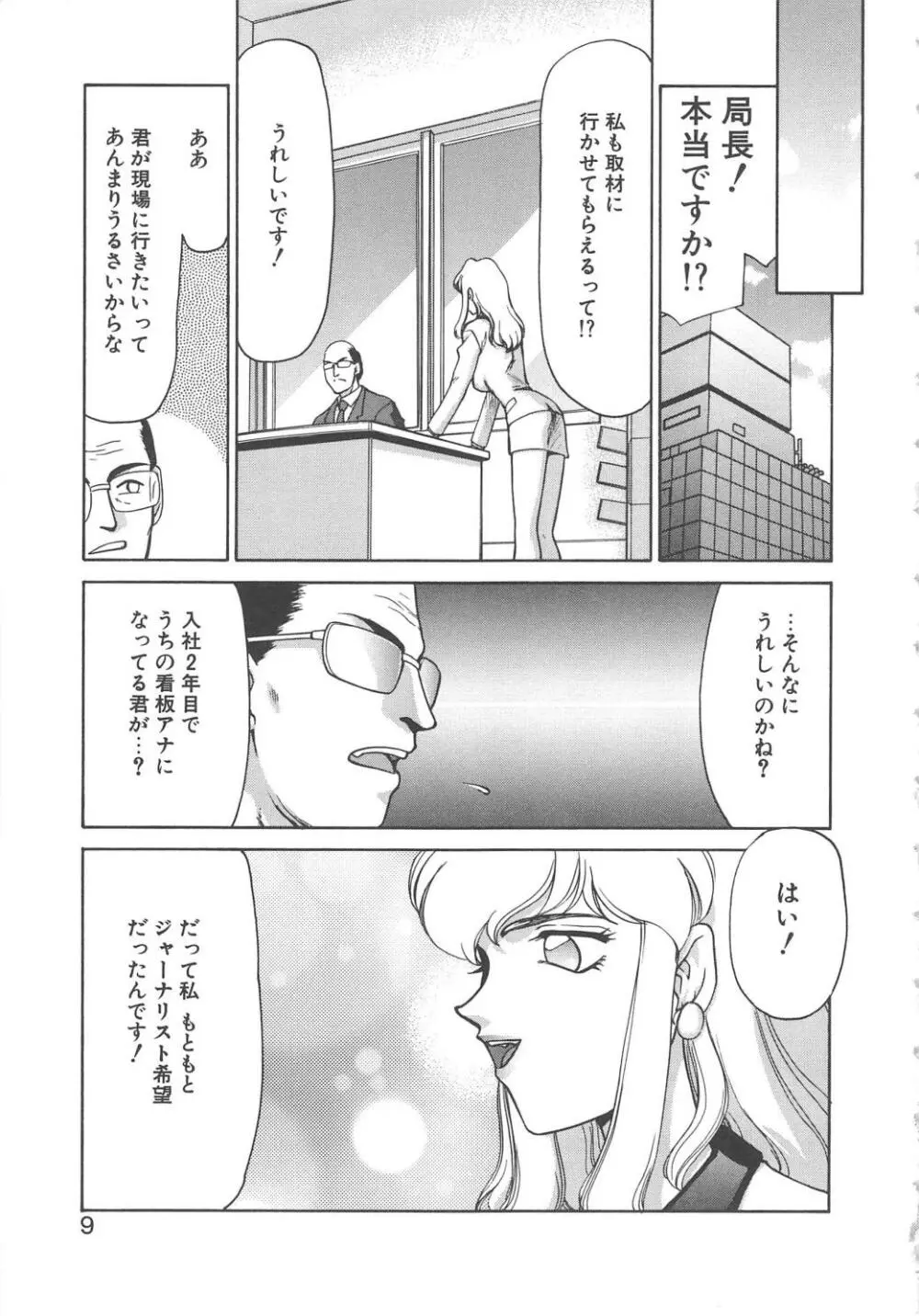 キャスター玲子 7ページ