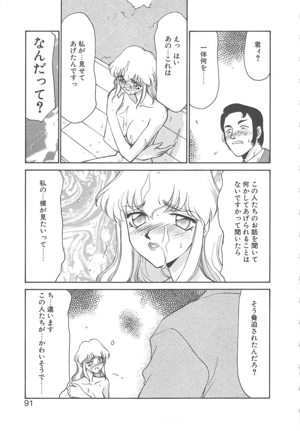 キャスター玲子 89ページ