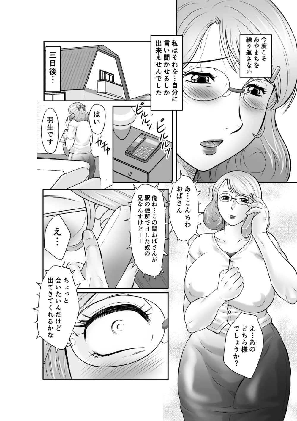 淫花の雫 肉便器さや子35歳 その壱 82ページ