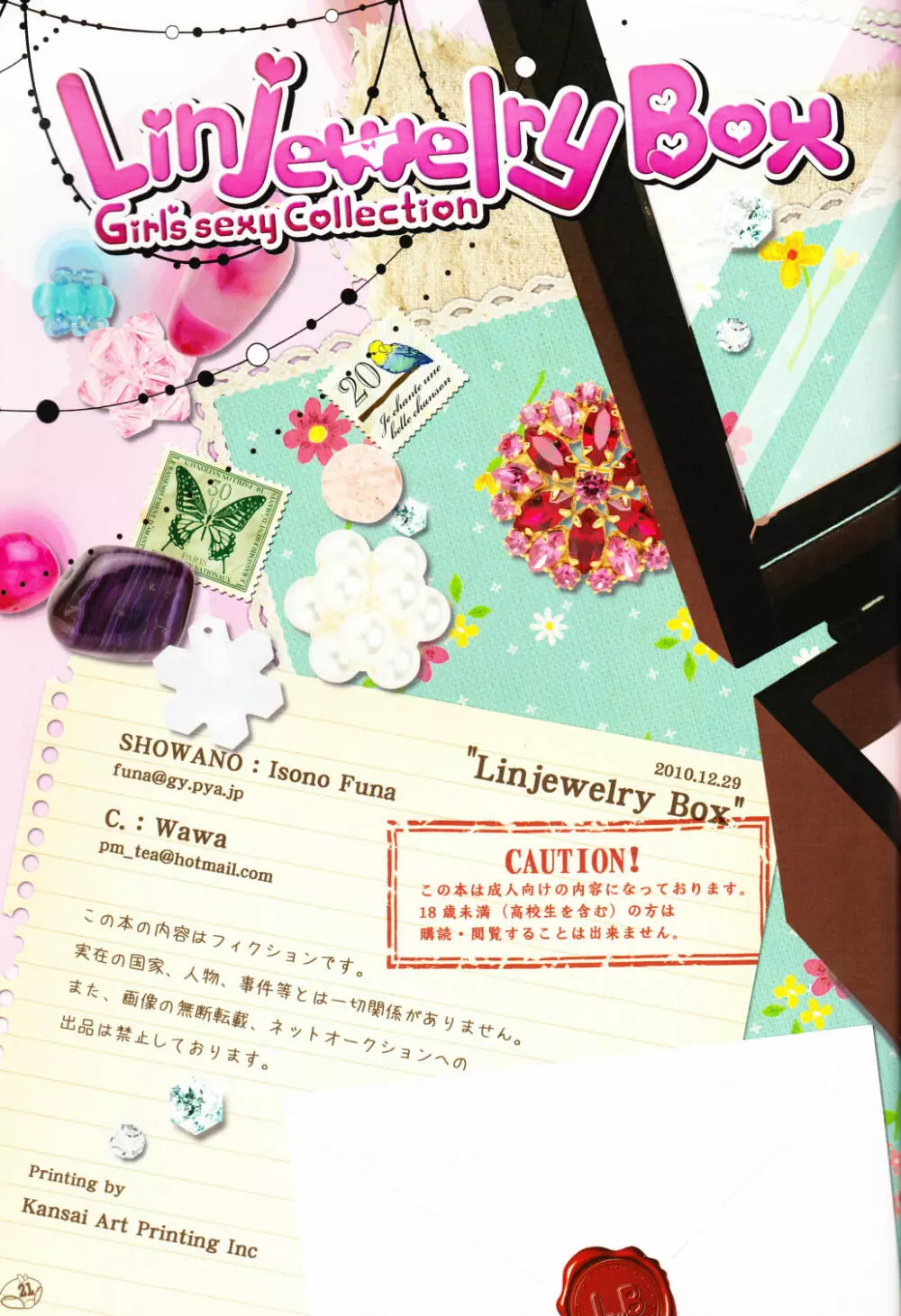 Linjewelry Box 18ページ