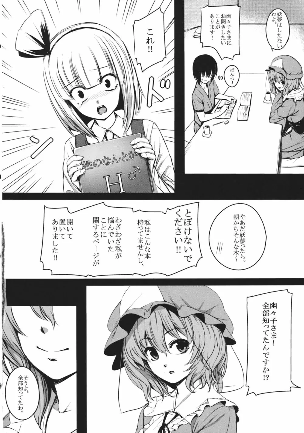 妖夢姉ちゃんが頑張る話。 37ページ