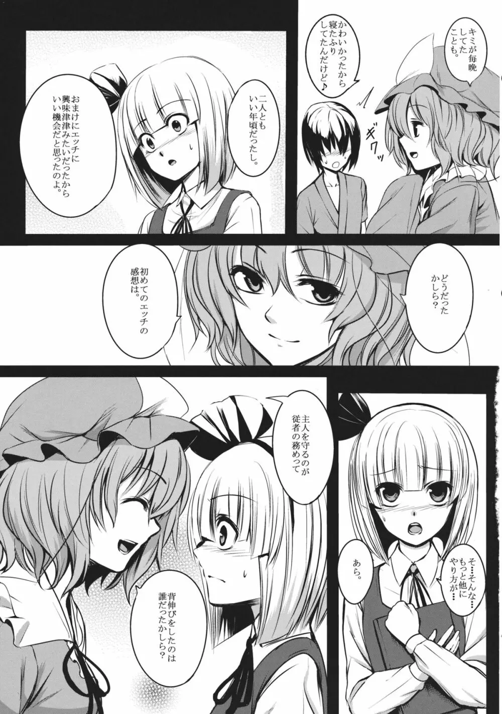 妖夢姉ちゃんが頑張る話。 38ページ