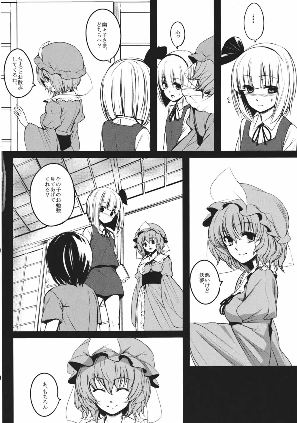 妖夢姉ちゃんが頑張る話。 39ページ