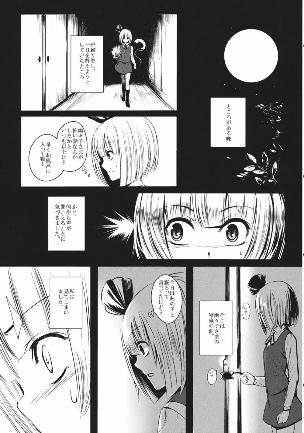 妖夢姉ちゃんが頑張る話。 4ページ