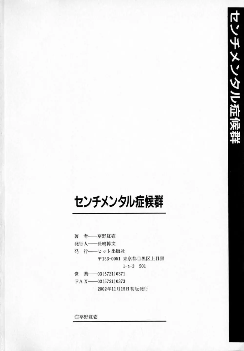 センチメンタル症候群 168ページ