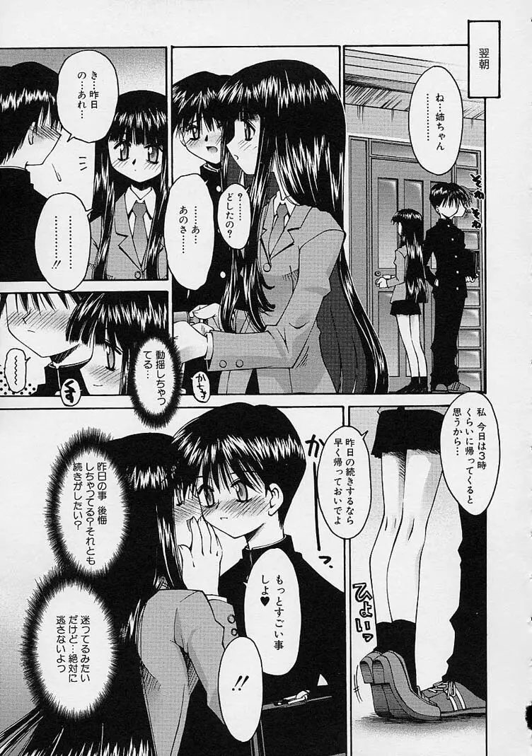 彼女の秘密 101ページ