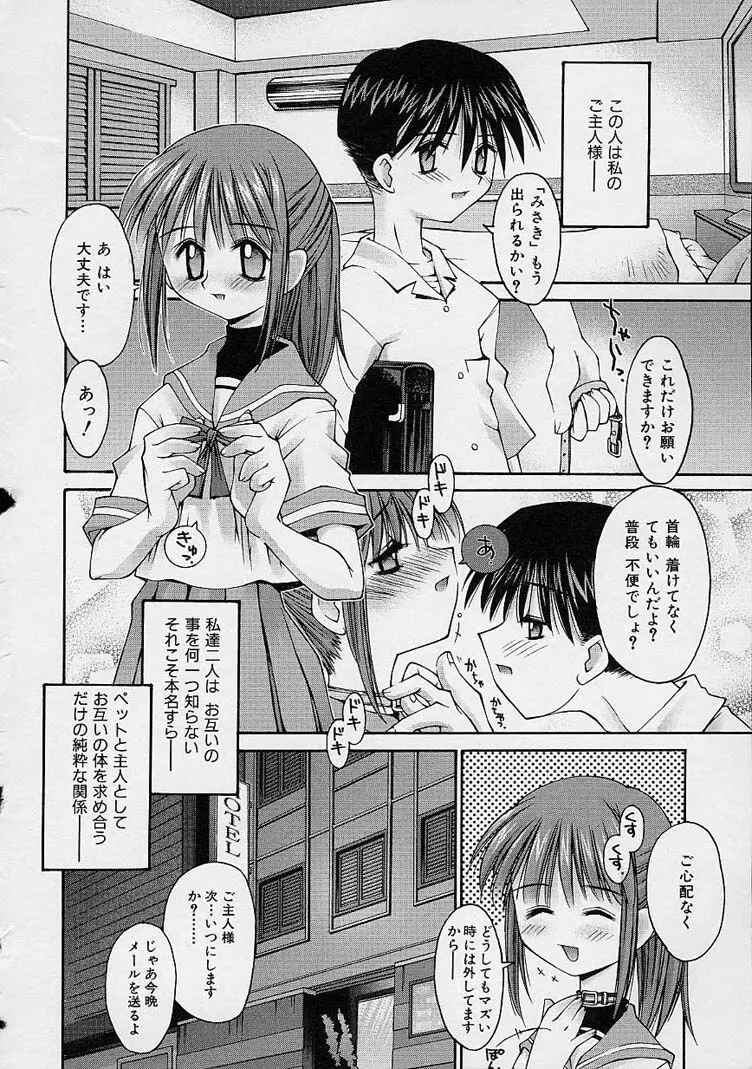 彼女の秘密 114ページ