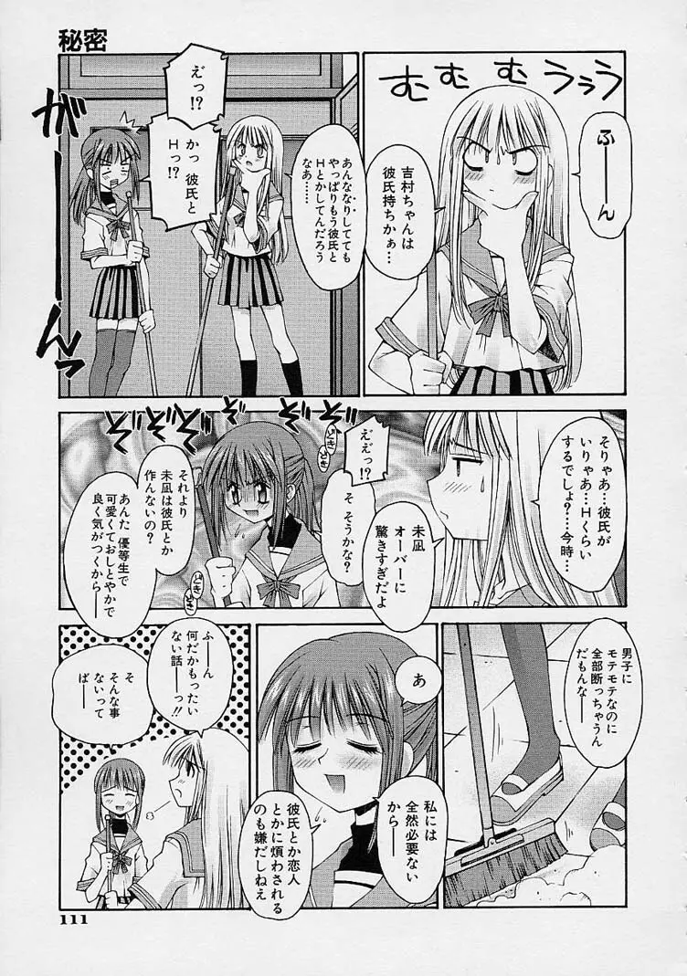 彼女の秘密 117ページ