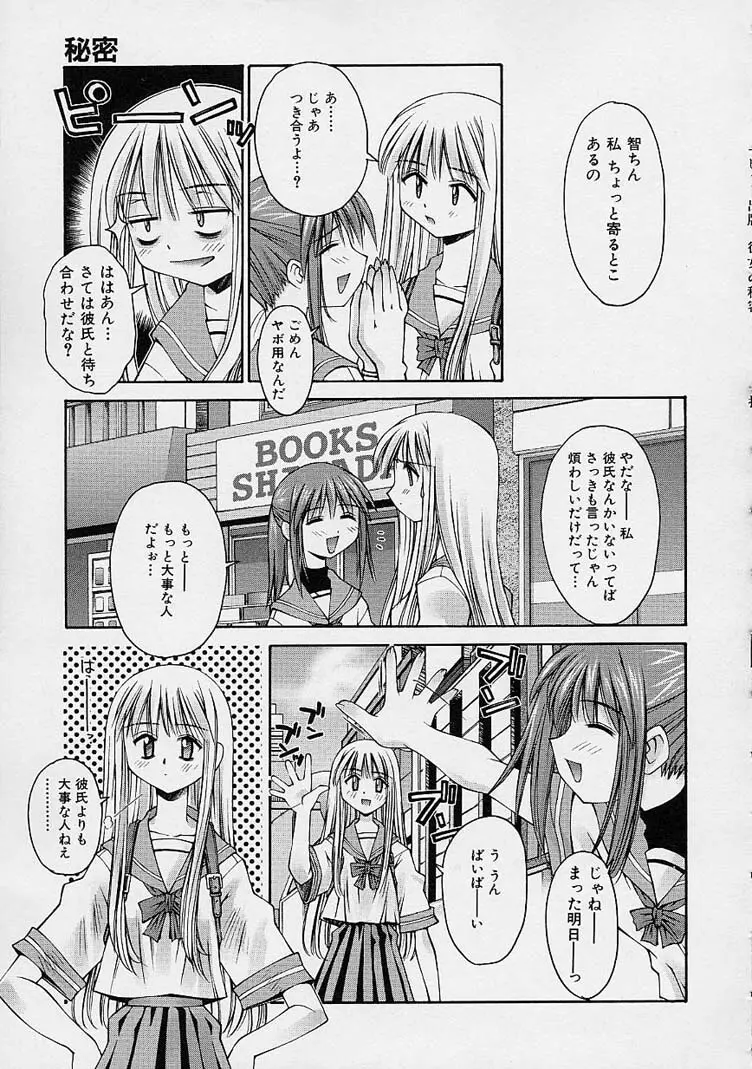 彼女の秘密 121ページ