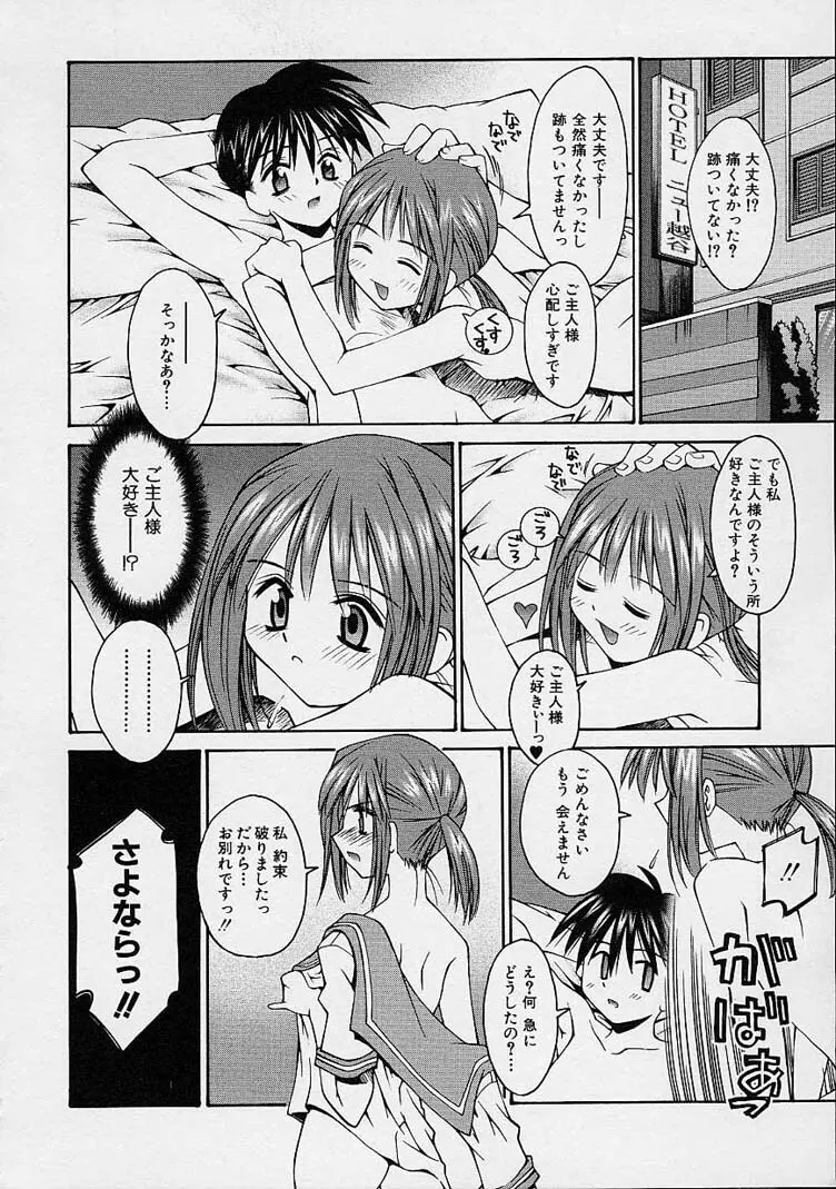 彼女の秘密 134ページ