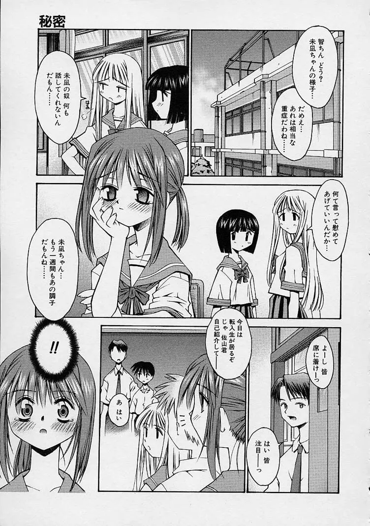 彼女の秘密 135ページ