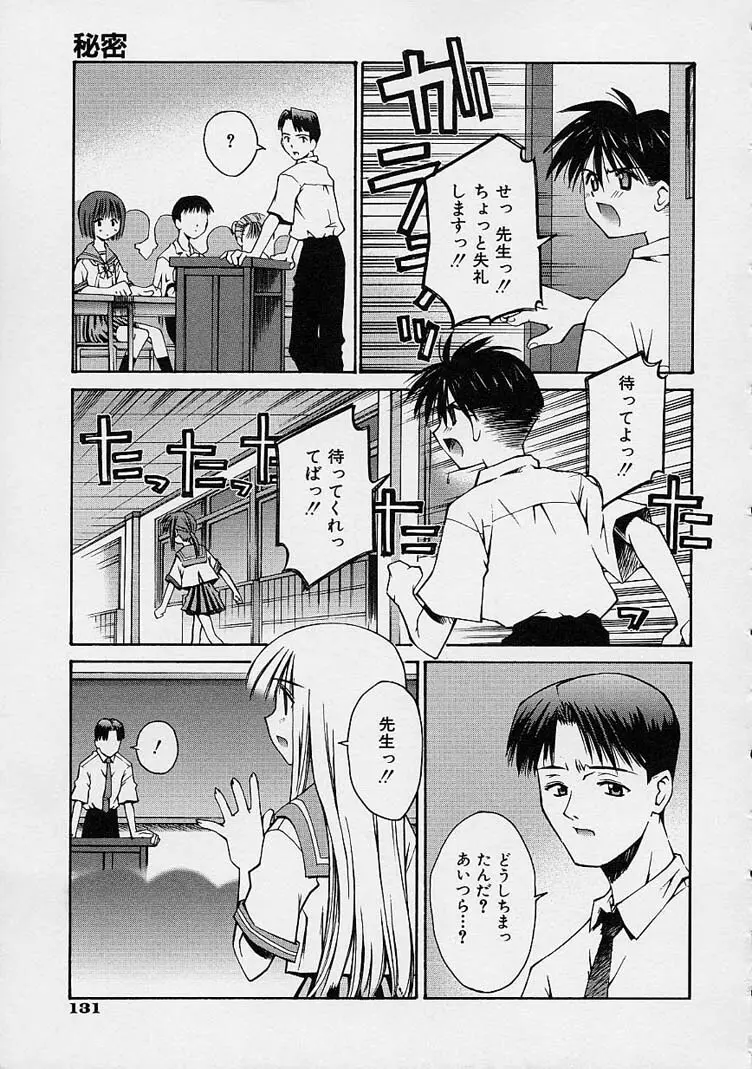 彼女の秘密 137ページ