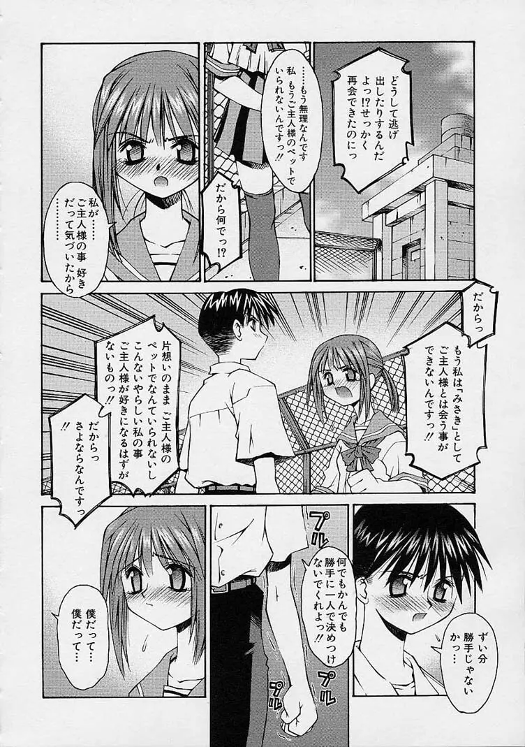 彼女の秘密 138ページ