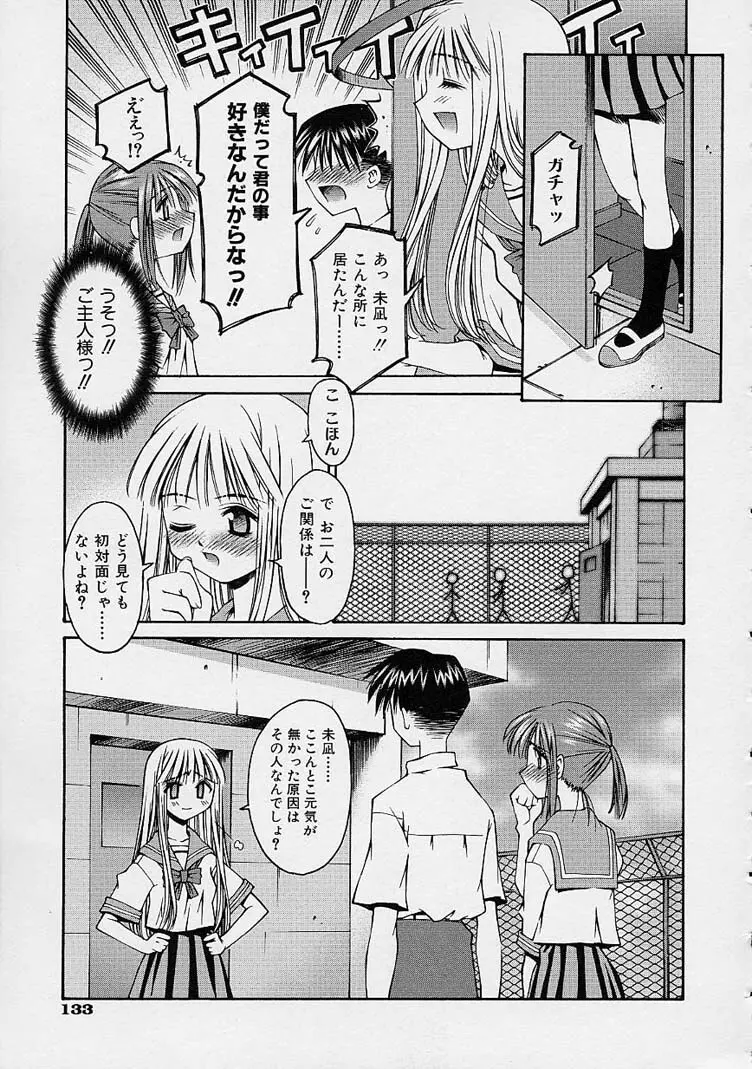 彼女の秘密 139ページ