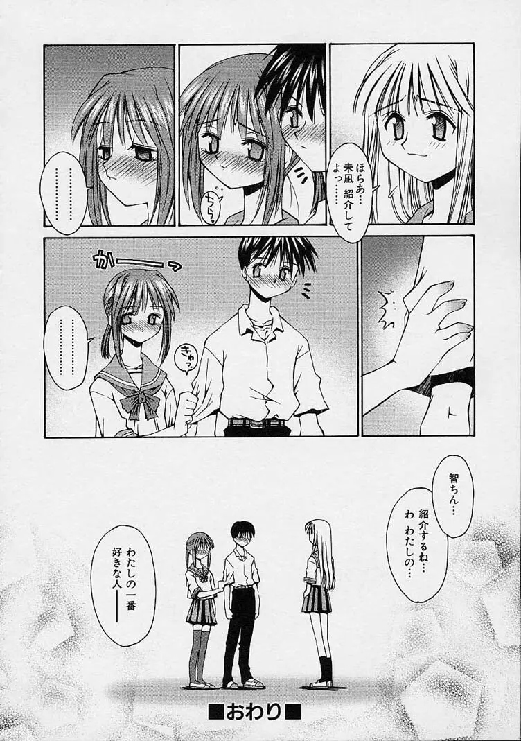 彼女の秘密 140ページ