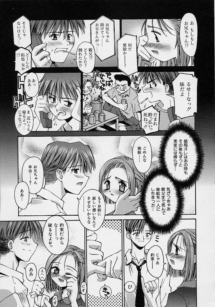 彼女の秘密 145ページ