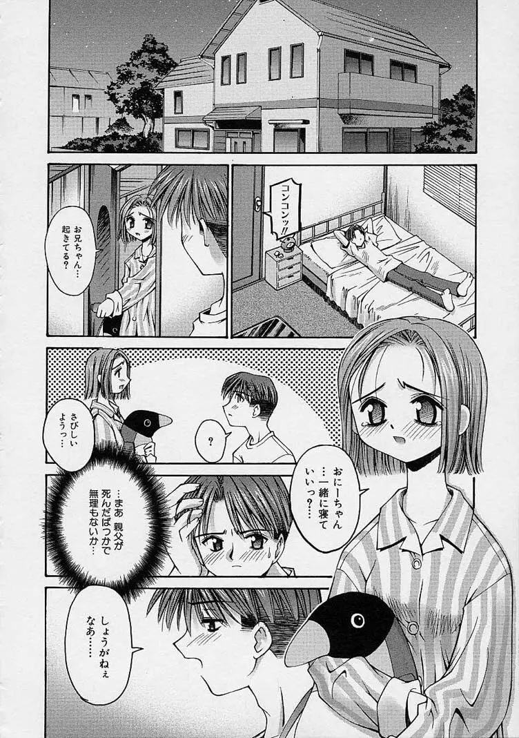 彼女の秘密 146ページ