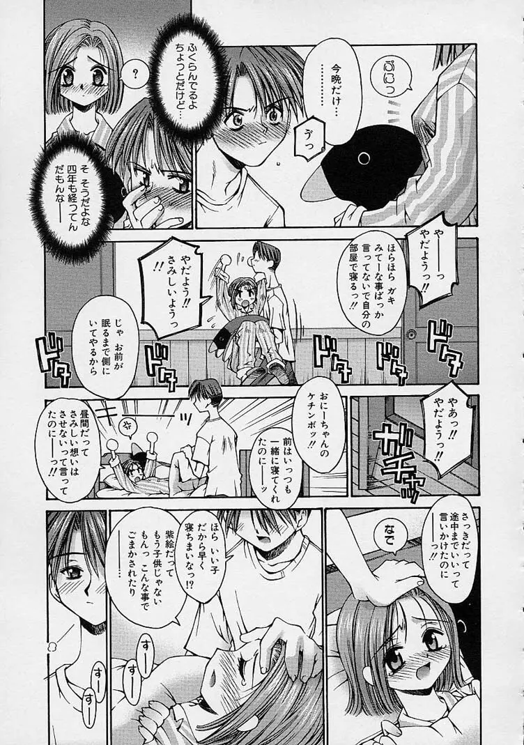 彼女の秘密 147ページ