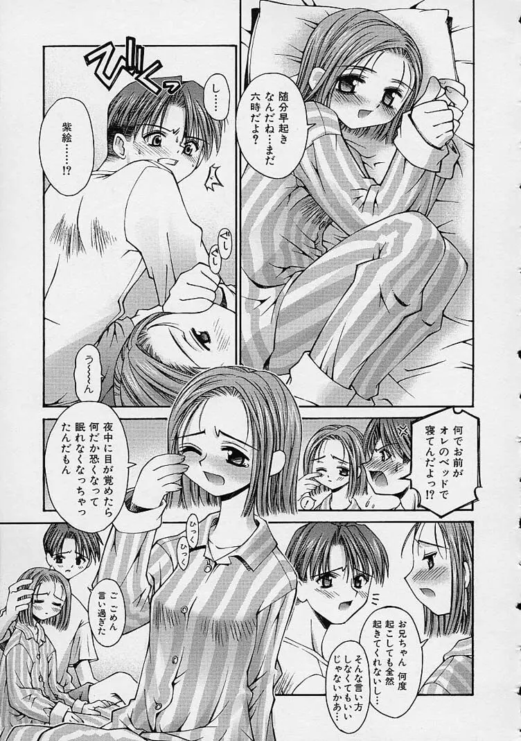 彼女の秘密 151ページ