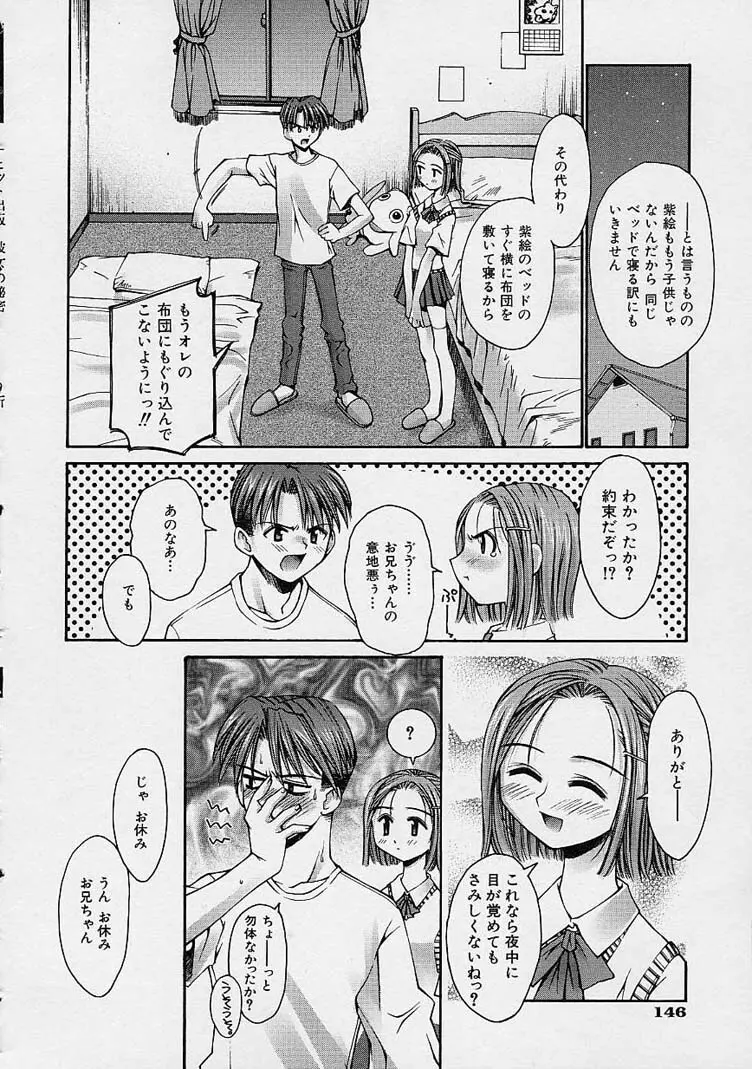 彼女の秘密 152ページ