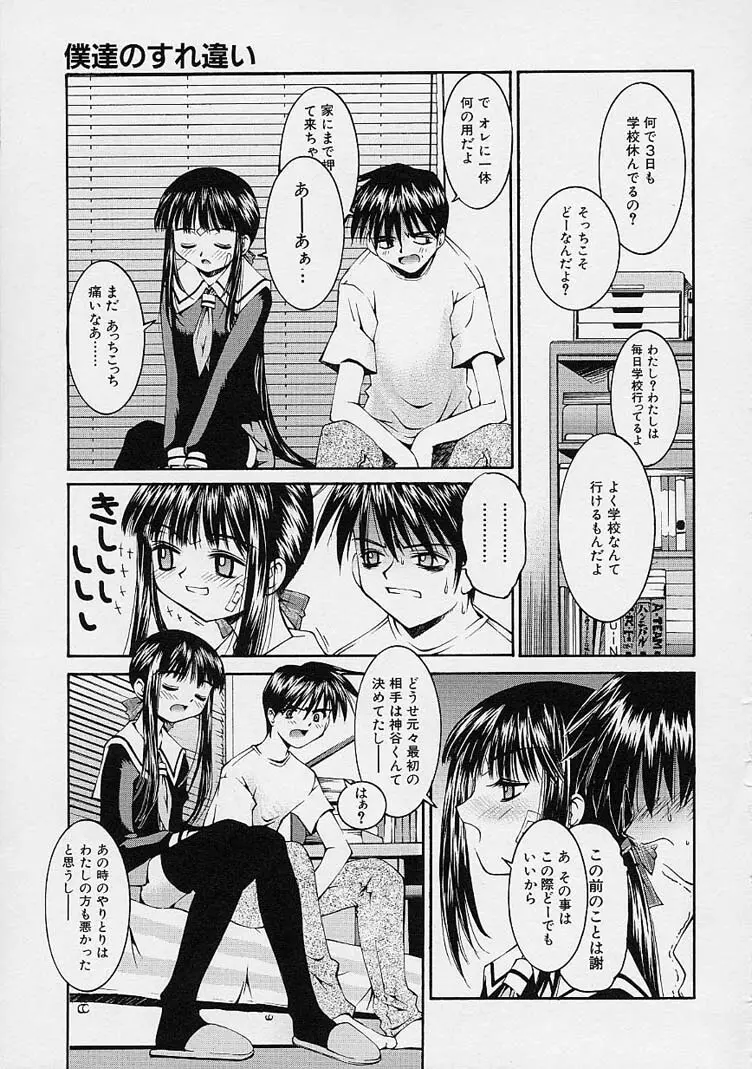 彼女の秘密 33ページ