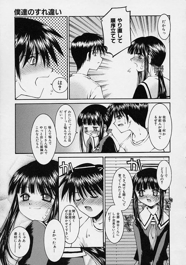 彼女の秘密 35ページ