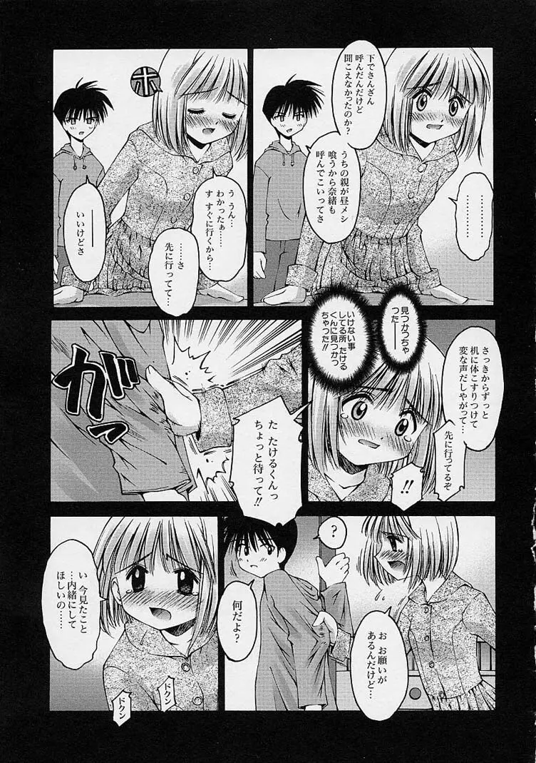 彼女の秘密 41ページ