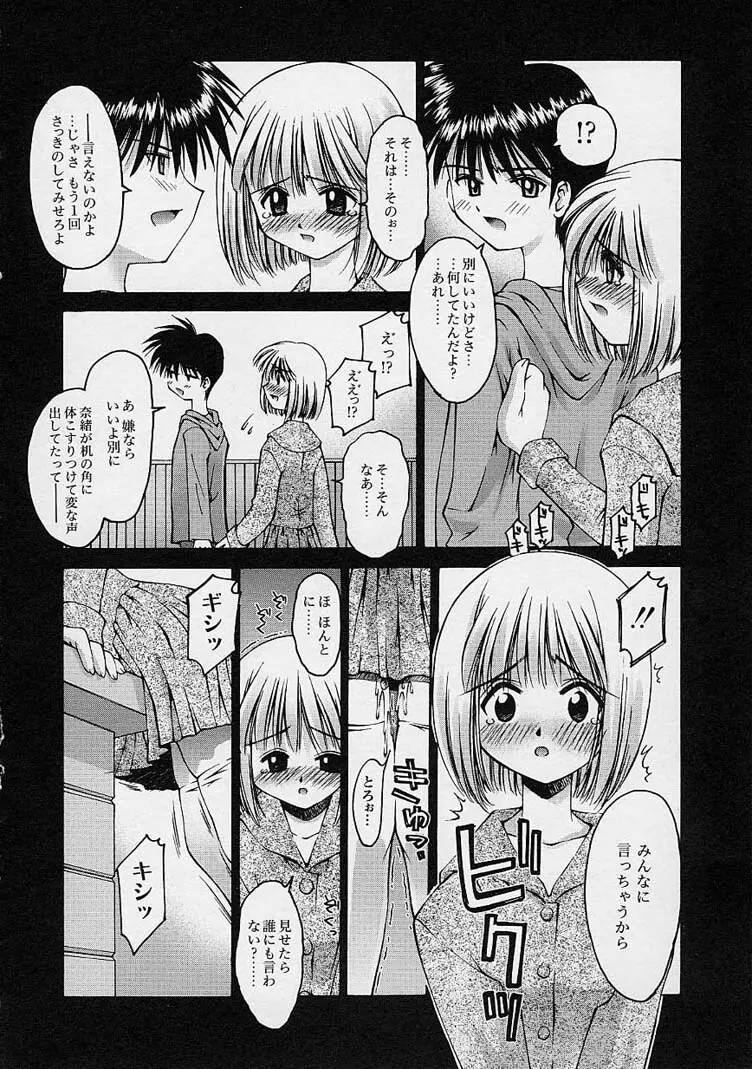 彼女の秘密 42ページ