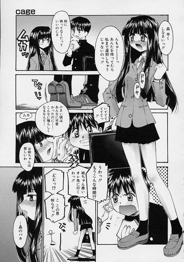 彼女の秘密 93ページ