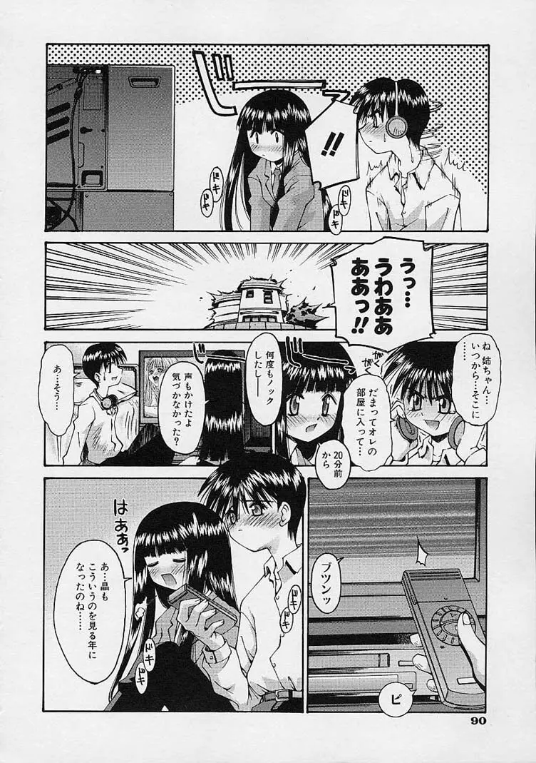 彼女の秘密 96ページ