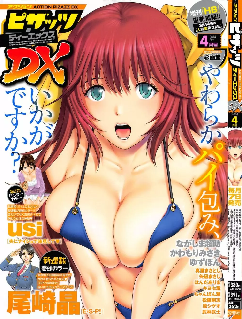 アクションピザッツ DX 2014年4月号