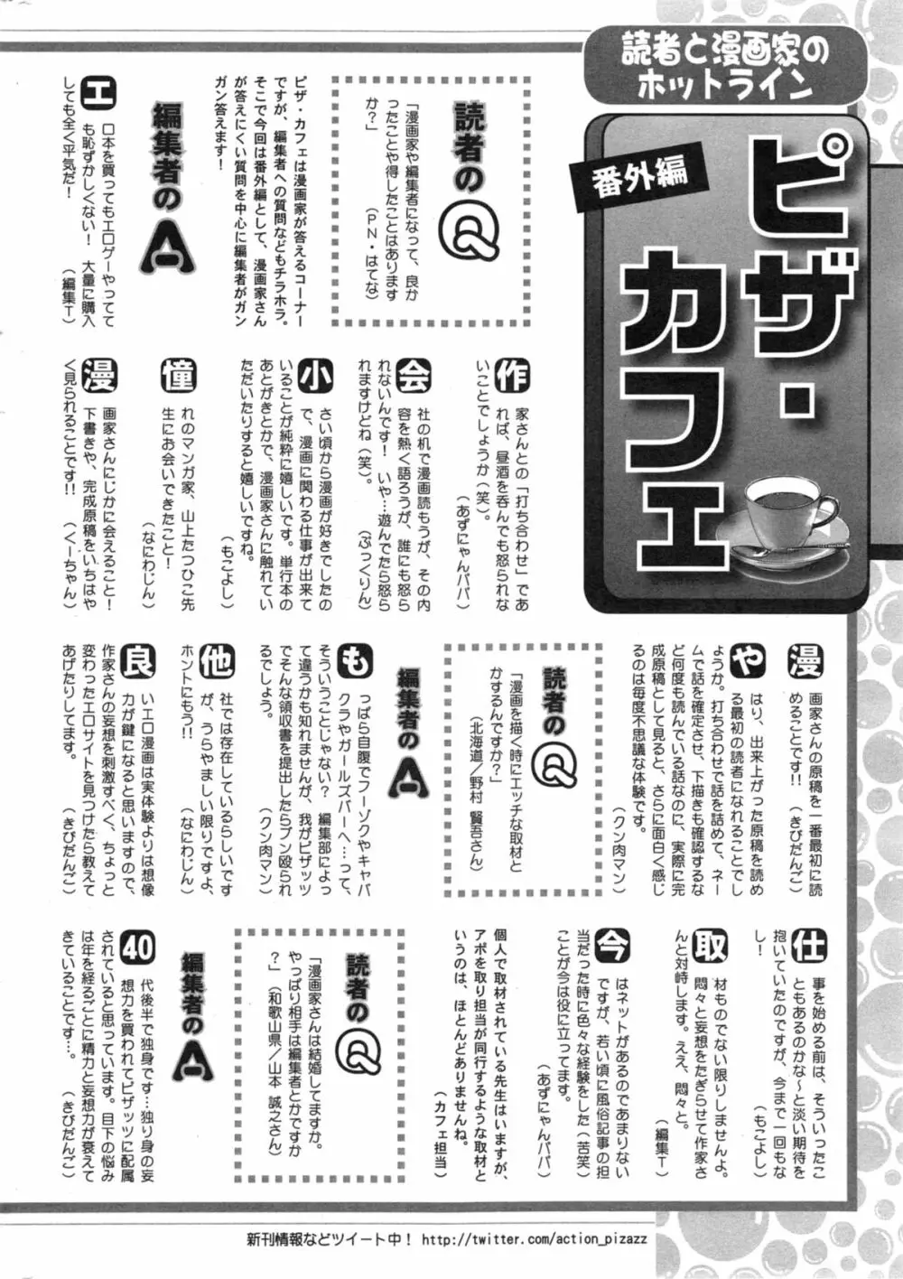 アクションピザッツ DX 2014年4月号 260ページ