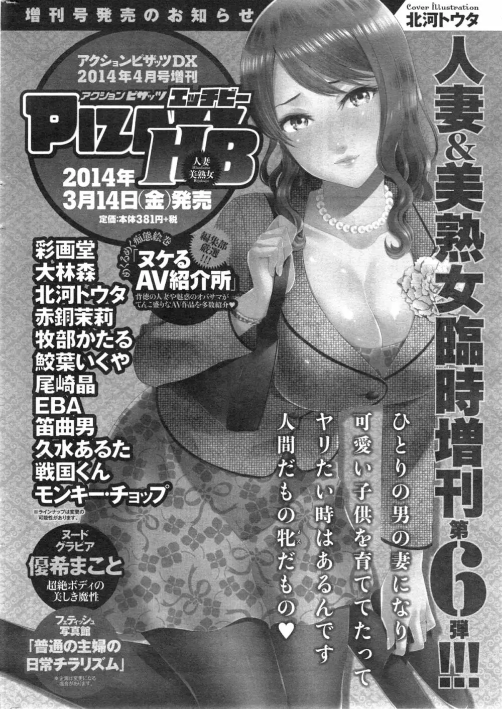 アクションピザッツ DX 2014年4月号 262ページ