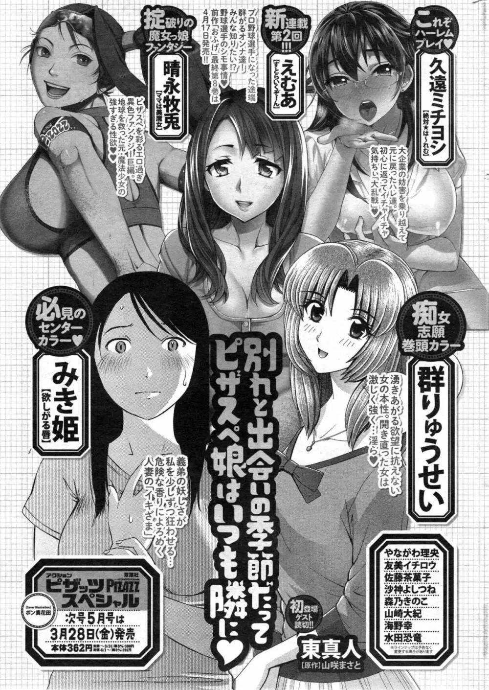 アクションピザッツ DX 2014年4月号 263ページ