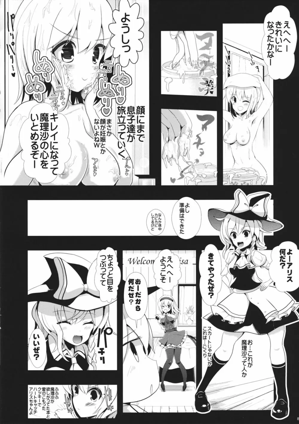 東方透明人間 1 侵入アリスんち 9ページ