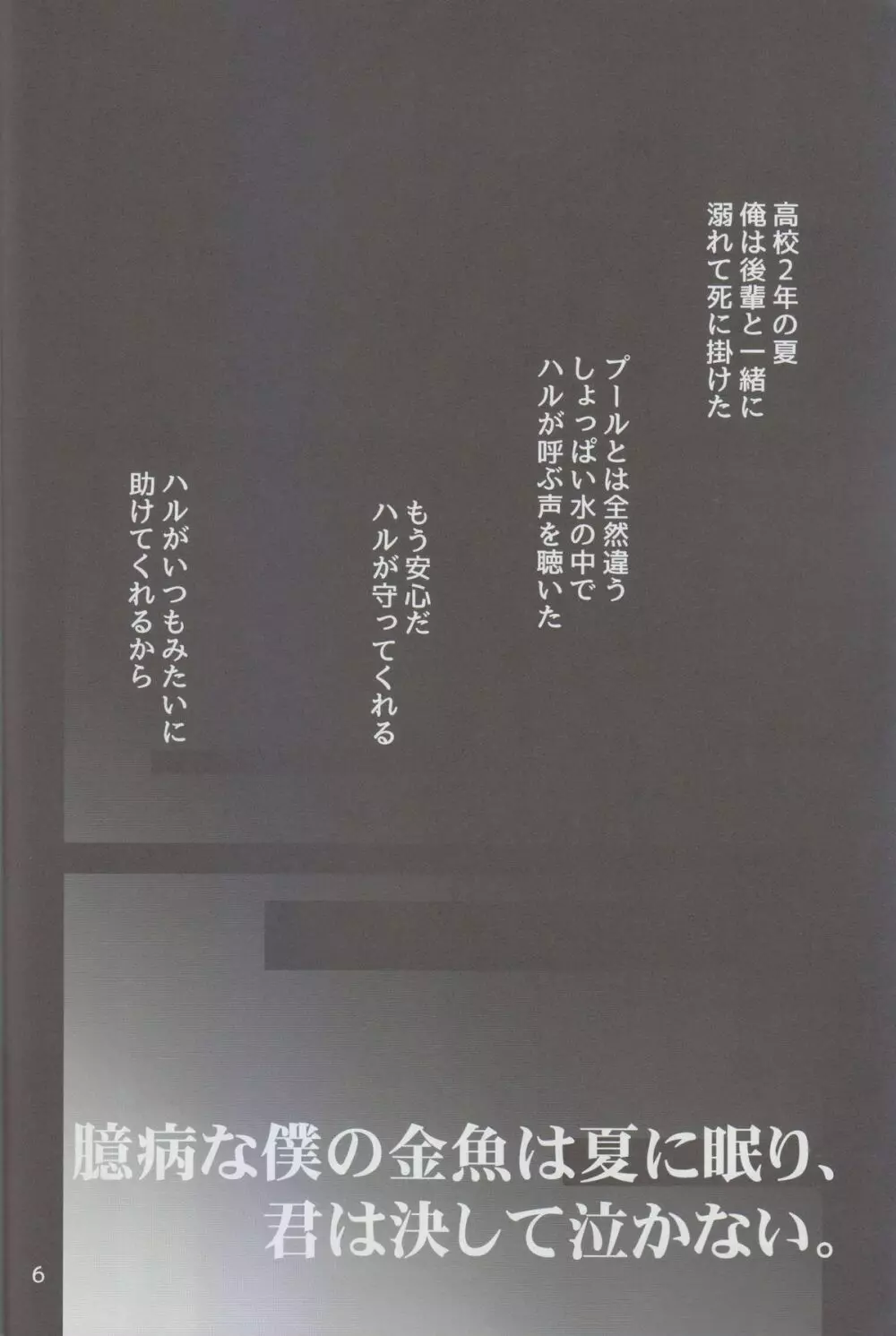 臆病な僕の金魚は夏に眠り、君は決して泣かない。 5ページ