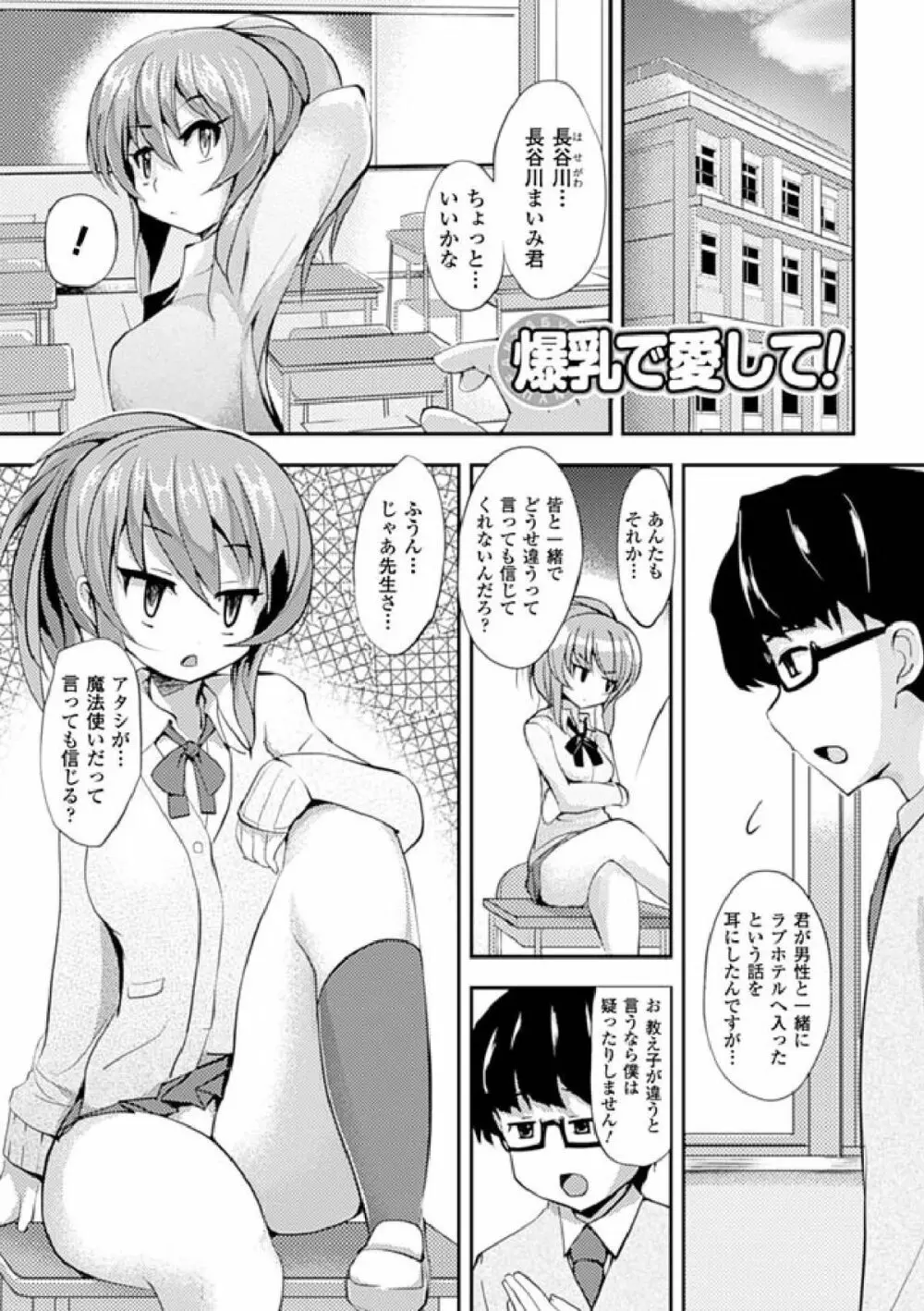 歪ませおっぱい 153ページ