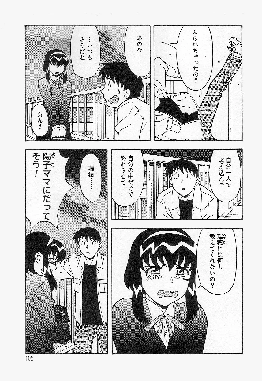 ママと呼ばないで!? 104ページ