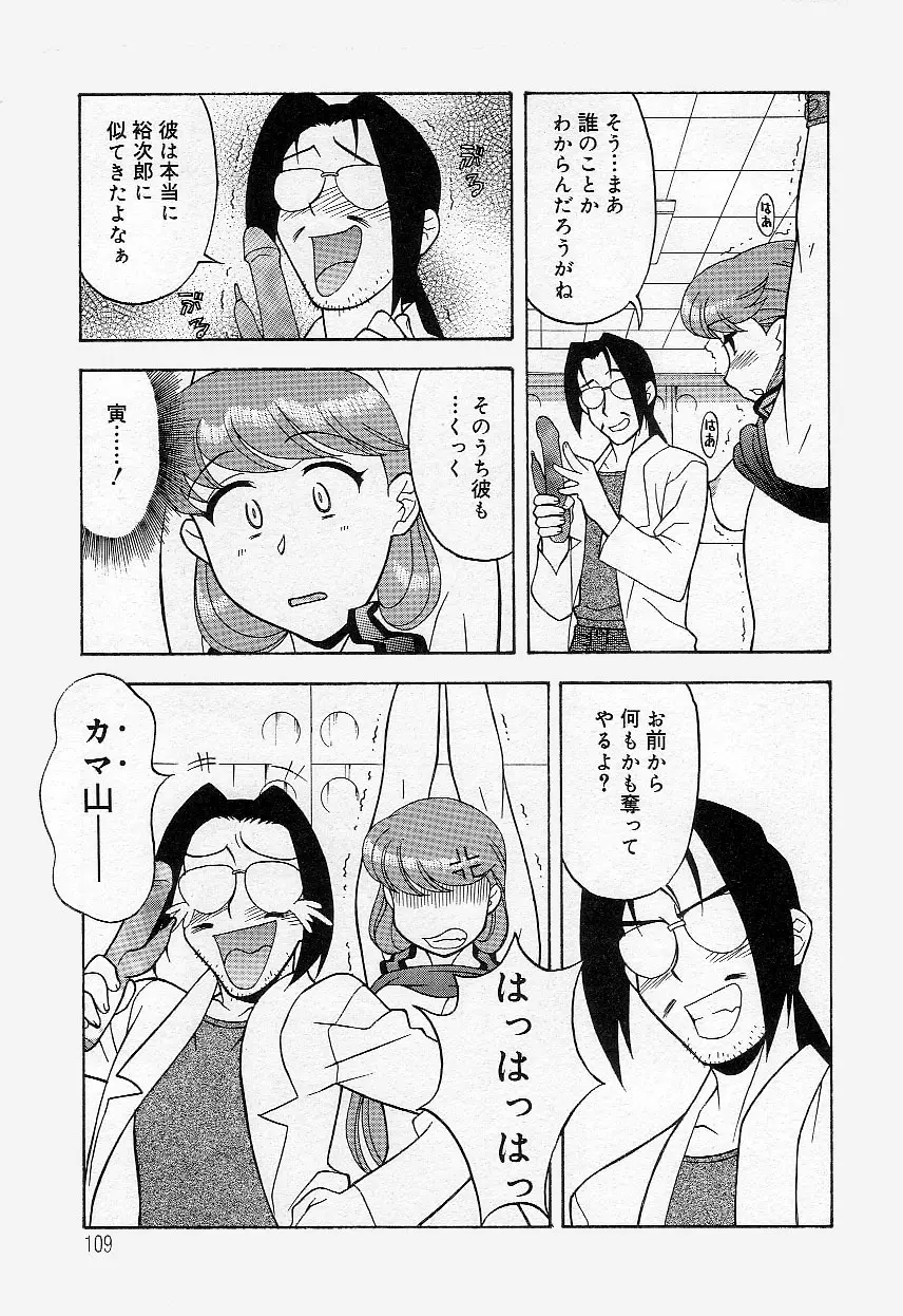 ママと呼ばないで!? 108ページ