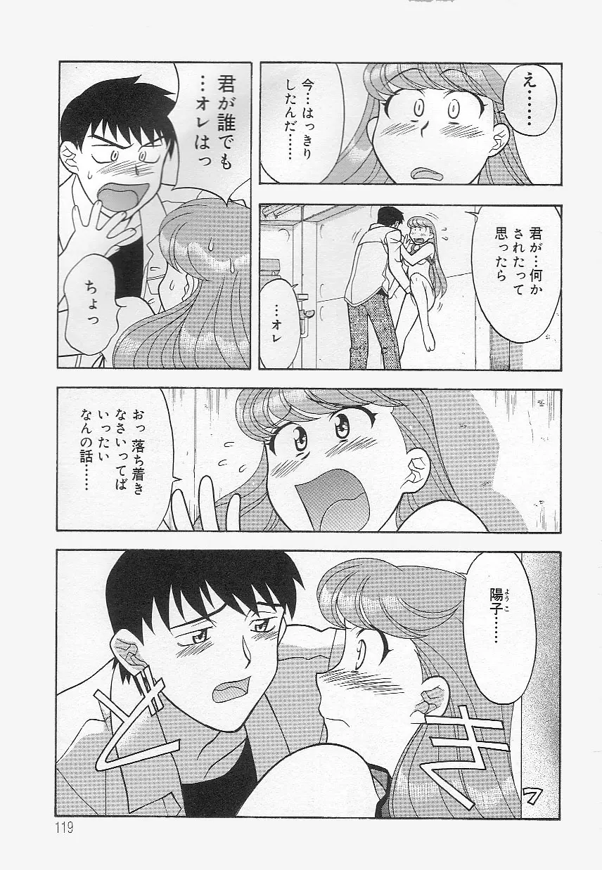 ママと呼ばないで!? 118ページ