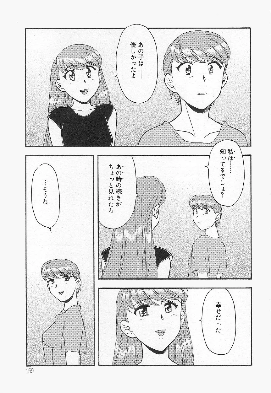 ママと呼ばないで!? 158ページ