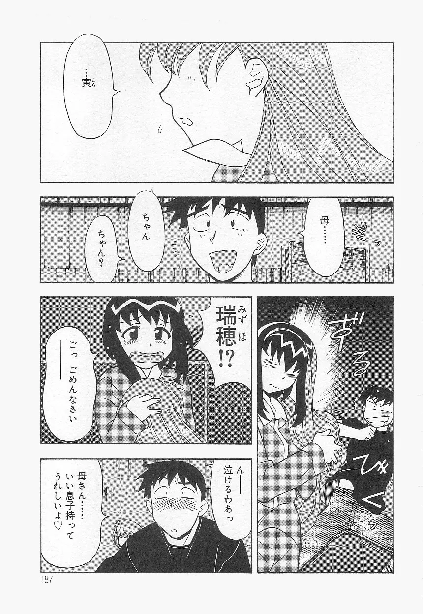 ママと呼ばないで!? 186ページ