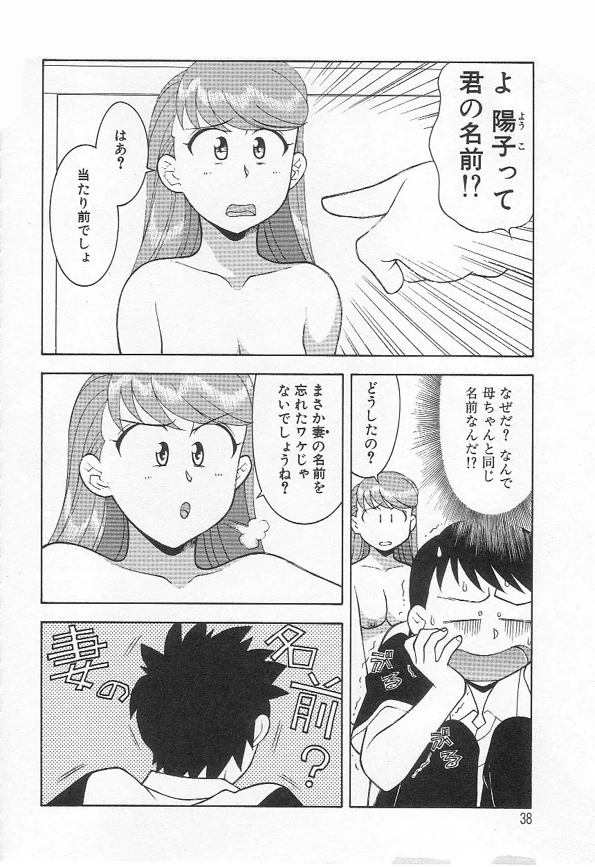 ママと呼ばないで!? 37ページ