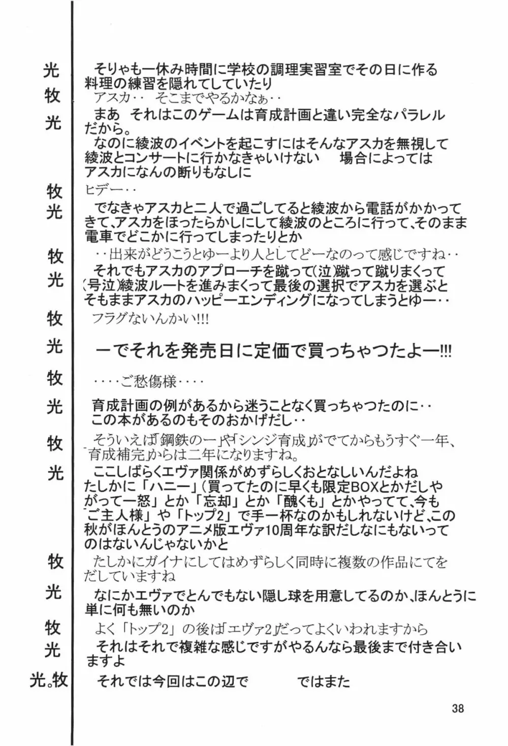 セカンド捕縛プロジェクト3 40ページ