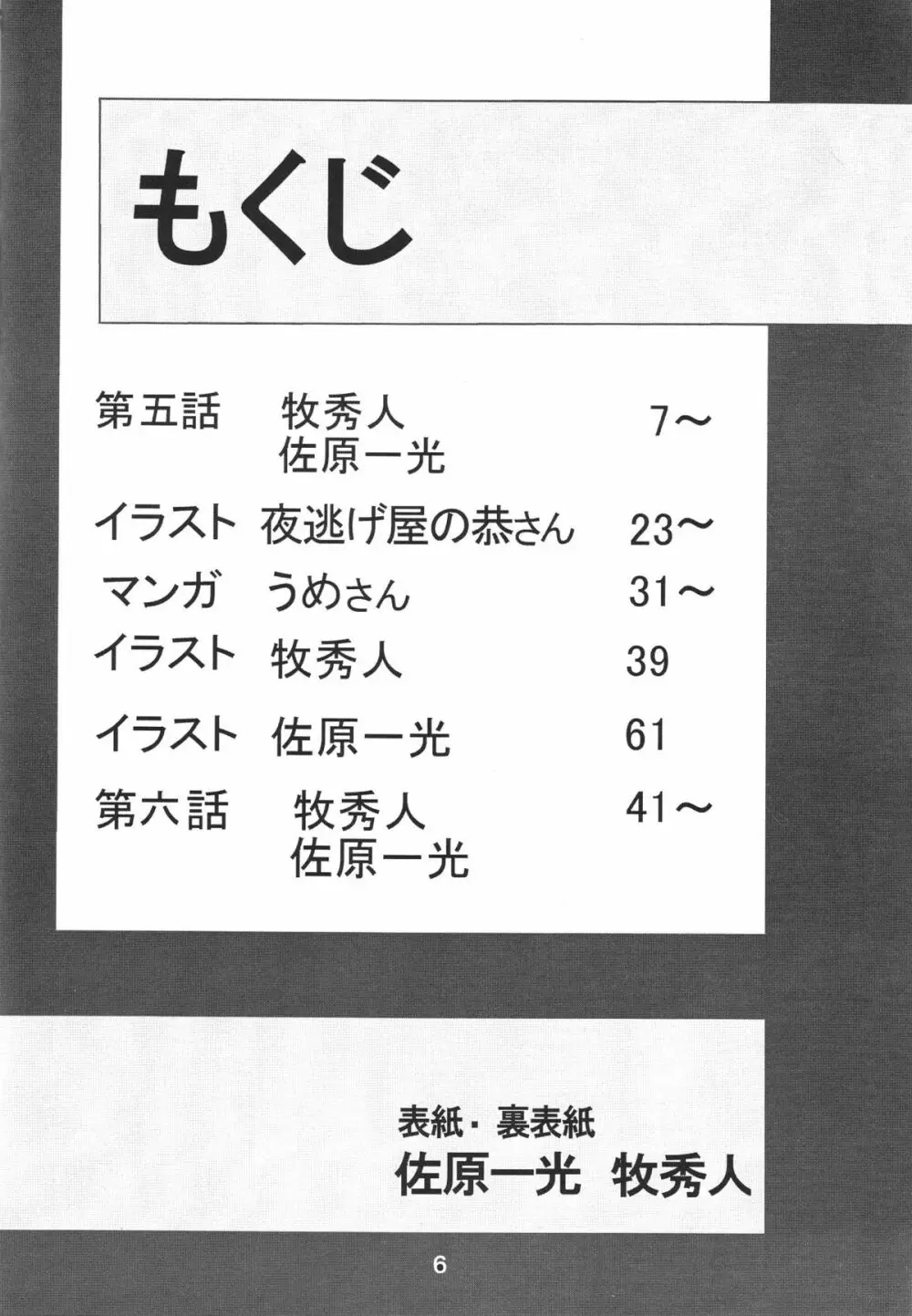 セカンド捕縛プロジェクト3 7ページ