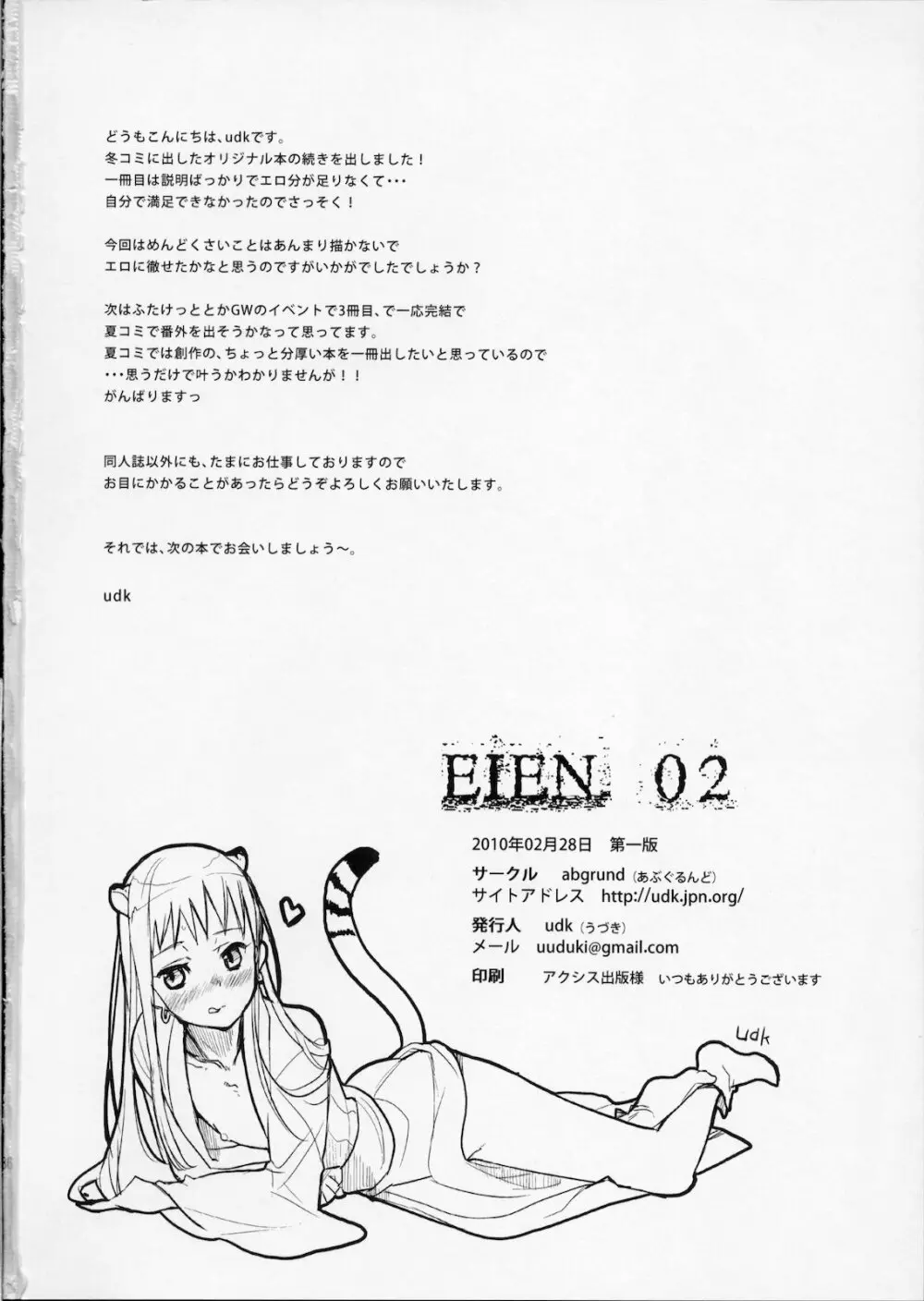 EIEN 02 35ページ