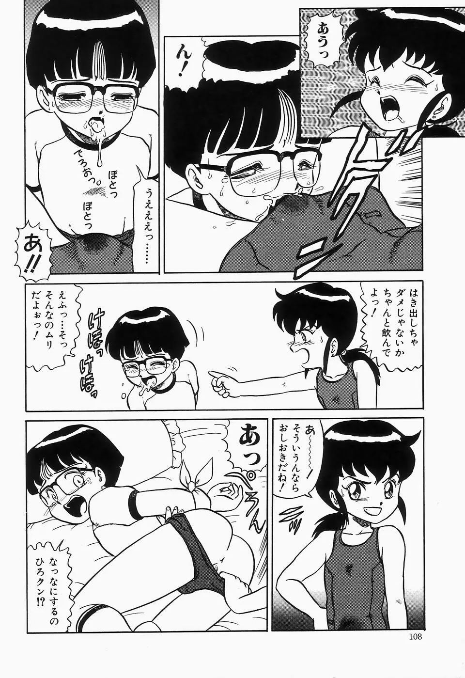 チェリームーンSUPER！ Vol.1 110ページ