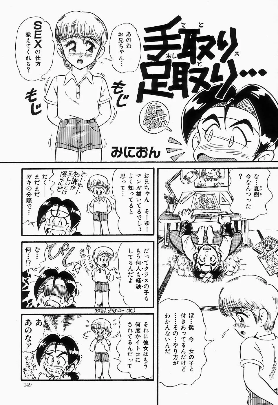 チェリームーンSUPER！ Vol.1 151ページ