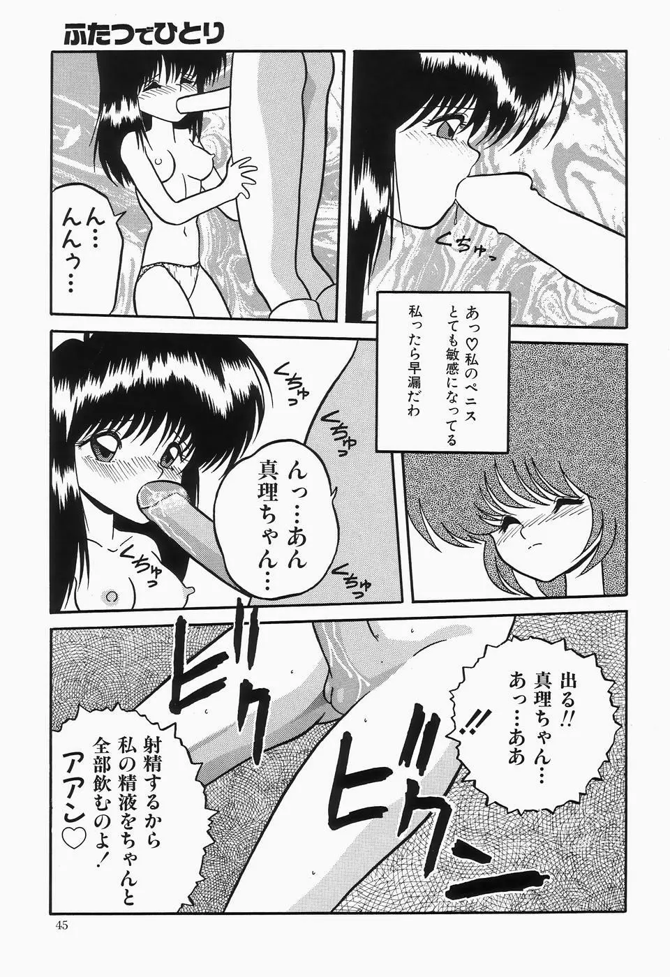 チェリームーンSUPER！ Vol.1 47ページ